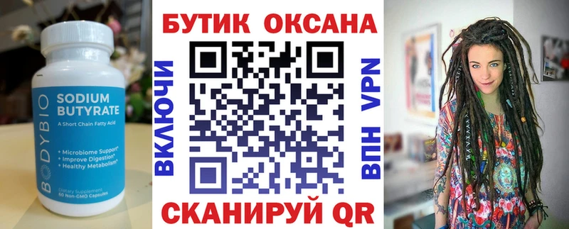Бутират GHB  нарко площадка наркотические препараты  Сухиничи  гидра сайт 
