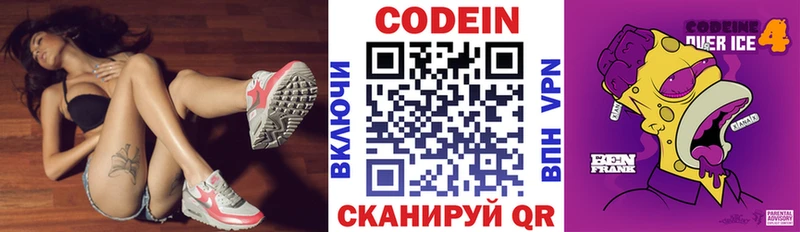 Кодеин Purple Drank Сухиничи
